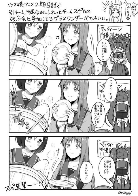 ウマ娘8話のここが好き 