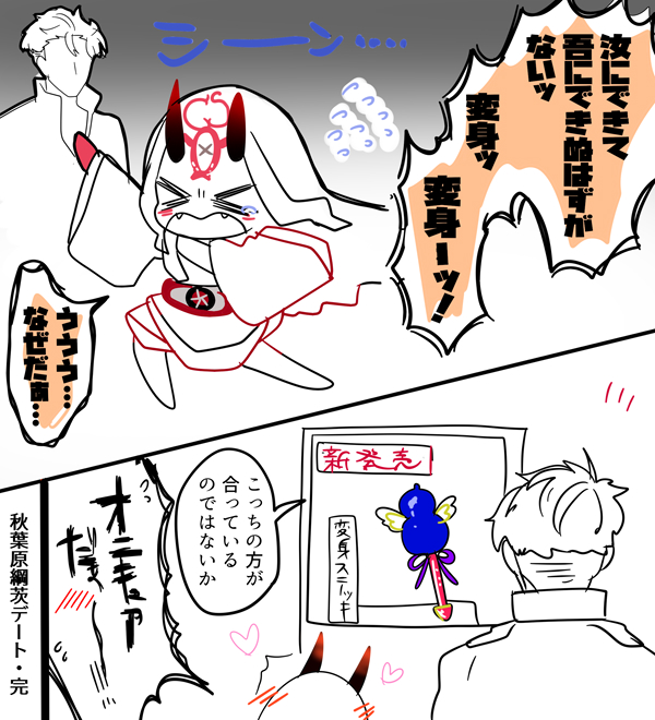 秋葉原デートありがとうございました‼
綱茨、い~い薬です。 