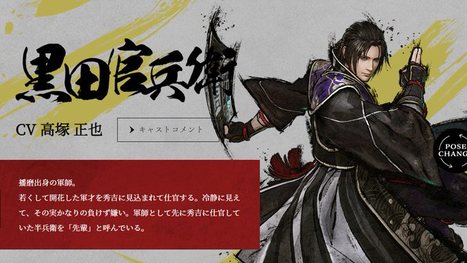 皆様にご報告です。戦国無双5の官兵衛は半兵衛のことを「先輩」と呼ぶようです。#戦国無双５番組見たよ 