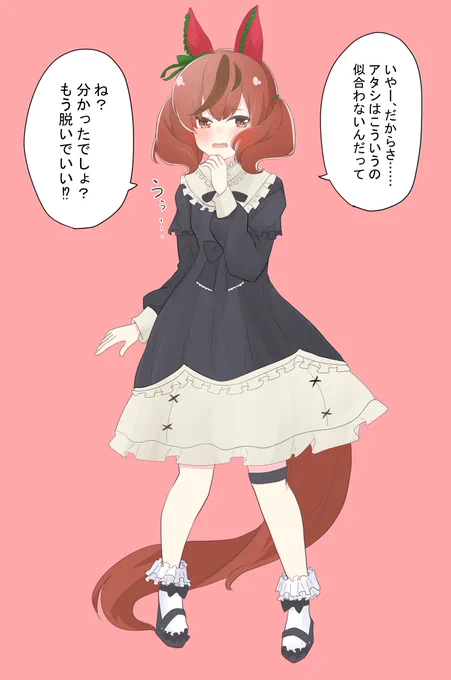 ナイスネイチャにフリフリの服を着せ隊
#ウマ娘 