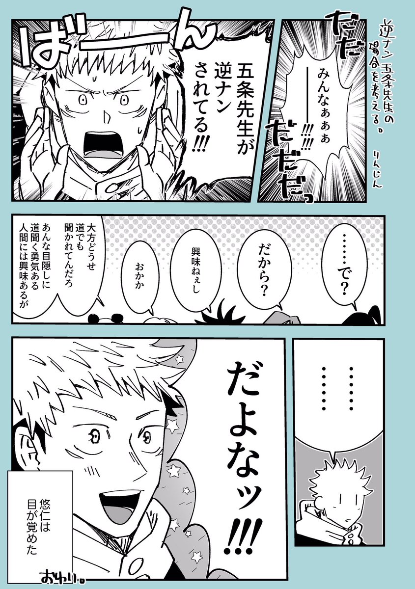 アニメさんぽネタrkgk五悠?漫画 