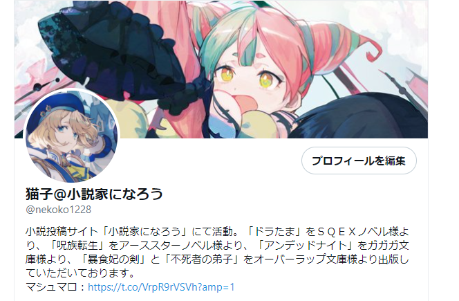 猫子 小説家になろう S Recent Tweets 3 Whotwi Graphical Twitter Analysis 猫子 小説家になろう S Recent Tweets 3 Whotwi Graphical Twitter Analysis