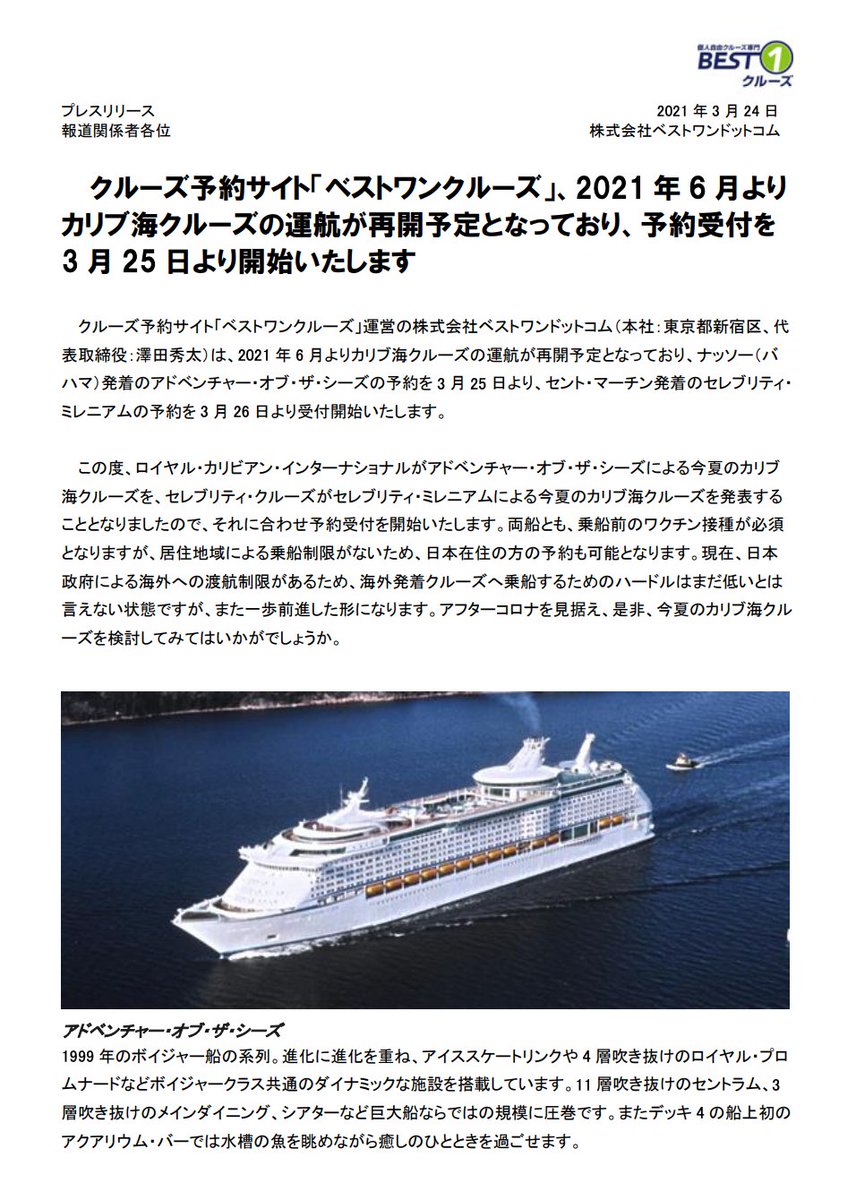Na Na Na ベストワンドットコム 7 1 東京九州フェリー 横須賀 新門司航路の予約受付開始 香港にて早ければ 7 月末をめどにクルーズ船の公海運航が再開予定