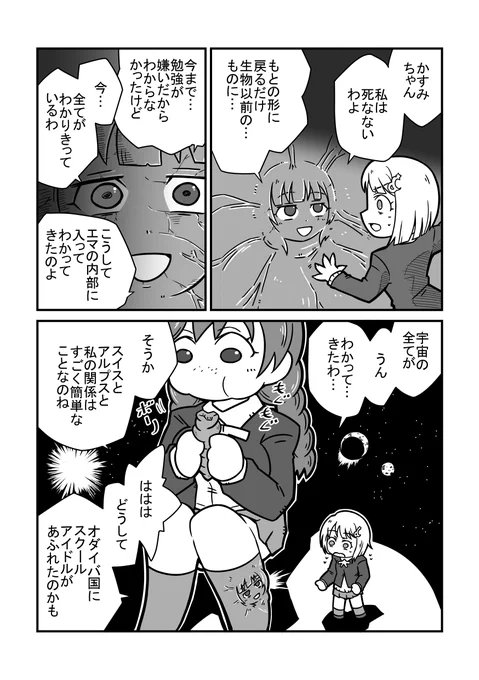ラブライブ號!(漫画版) 