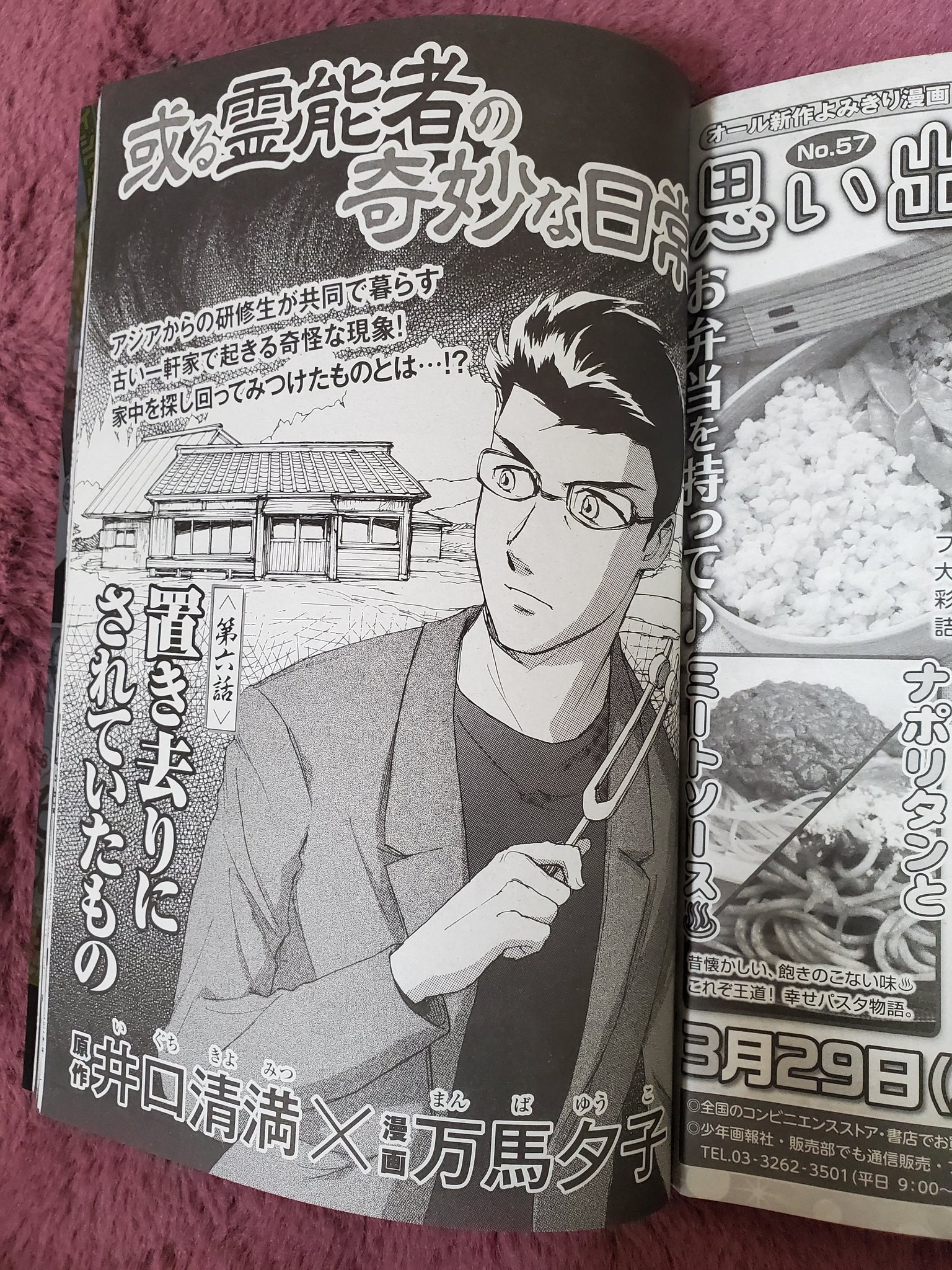井口清満 心霊浄化師 神楽京 本日 実際にあった怖い話の5月号が発売されました 今回の私の漫画原作は 自分でもいい話 だったなと改めて思い出してしまいました 桜の話には 少し目が潤んでしまったくらいです 是非読んでみてください T Co