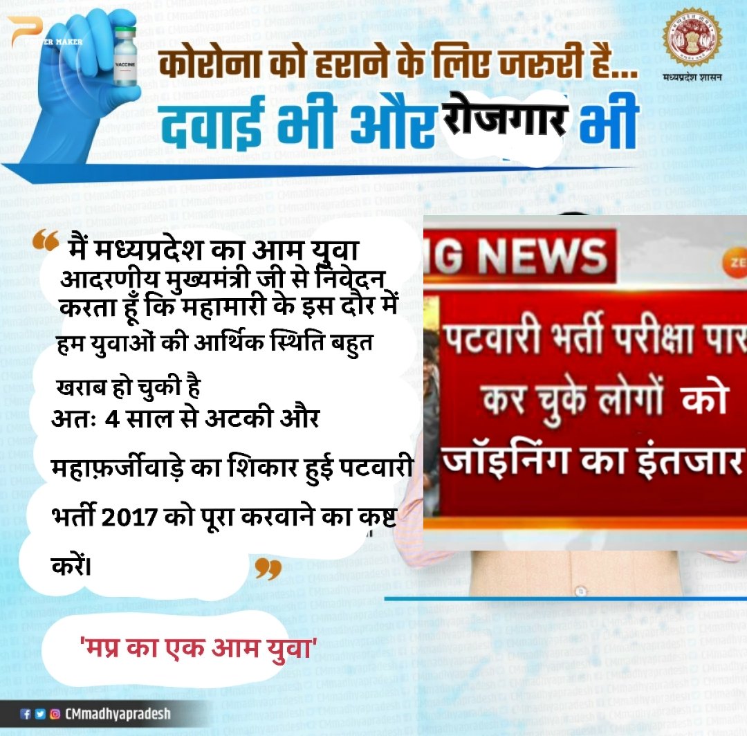 mukeshundariya's tweet image. हमें समय रहते संभालना होगा और युवाओं के रोजगार के लिए प्रयास करना होगा अटकी हुई भर्ती को पूरा करवाइए और नई भर्तियां जारी कीजिए।
 युवा को रोजगार की सख्त आवश्यकता है ,
@OfficeofSSC,
,@mprevenuedeptt,@jitupatwari @HiralalTrivedi2,
#पटवारी_भर्ती_पूरी_करो 
#मेरी_सुरक्षा_मेरा_रोजगार