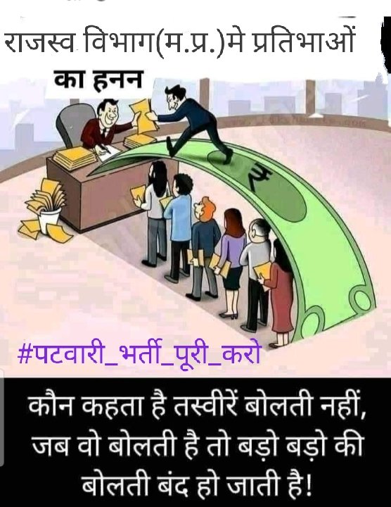 mukeshundariya's tweet image. हमें समय रहते संभालना होगा और युवाओं के रोजगार के लिए प्रयास करना होगा अटकी हुई भर्ती को पूरा करवाइए और नई भर्तियां जारी कीजिए।
 युवा को रोजगार की सख्त आवश्यकता है ,
@OfficeofSSC,
,@mprevenuedeptt,@jitupatwari @HiralalTrivedi2,
#पटवारी_भर्ती_पूरी_करो 
#मेरी_सुरक्षा_मेरा_रोजगार