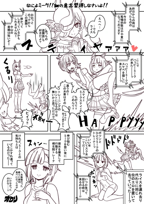 ミークが「鋼の意思はポイントもったいない」ってそっと教えてくれた 