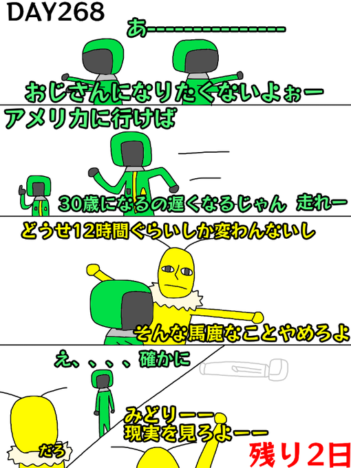 270日後におじさんになるみどりさんのtwitterイラスト検索結果 270日後におじさんになるみどりさんのtwitterイラスト検索結果