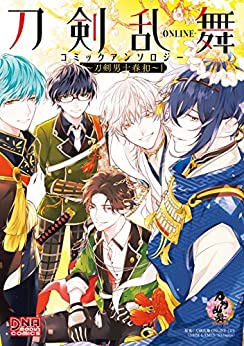 刀剣乱舞アンソロが各出版社のデュエルの場になっている件 Togetter
