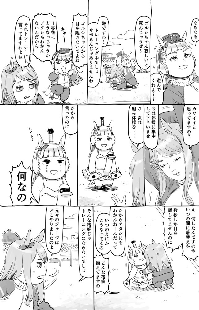 ウマ娘まんが試運転 