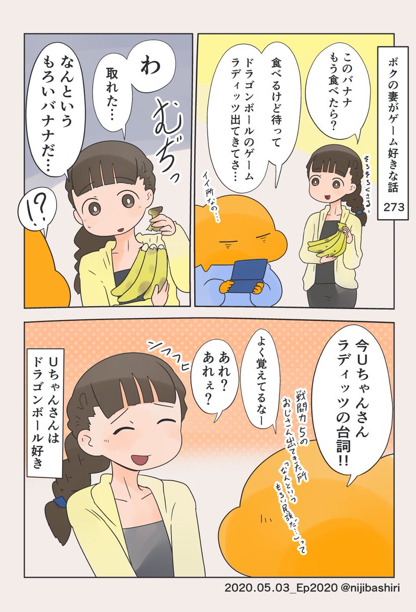 ボクの妻がゲーム好きな話273 