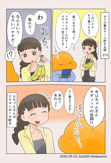 ボクの妻がゲーム好きな話273 