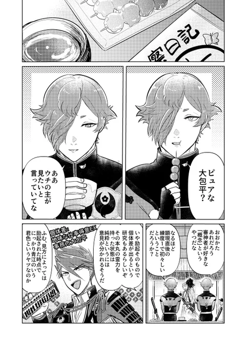 ちなみにこちらの漫画については右が自本丸の「うぐいす○」、左が備前国のどっかの鶯丸(トンチキコーデ丸と別) 