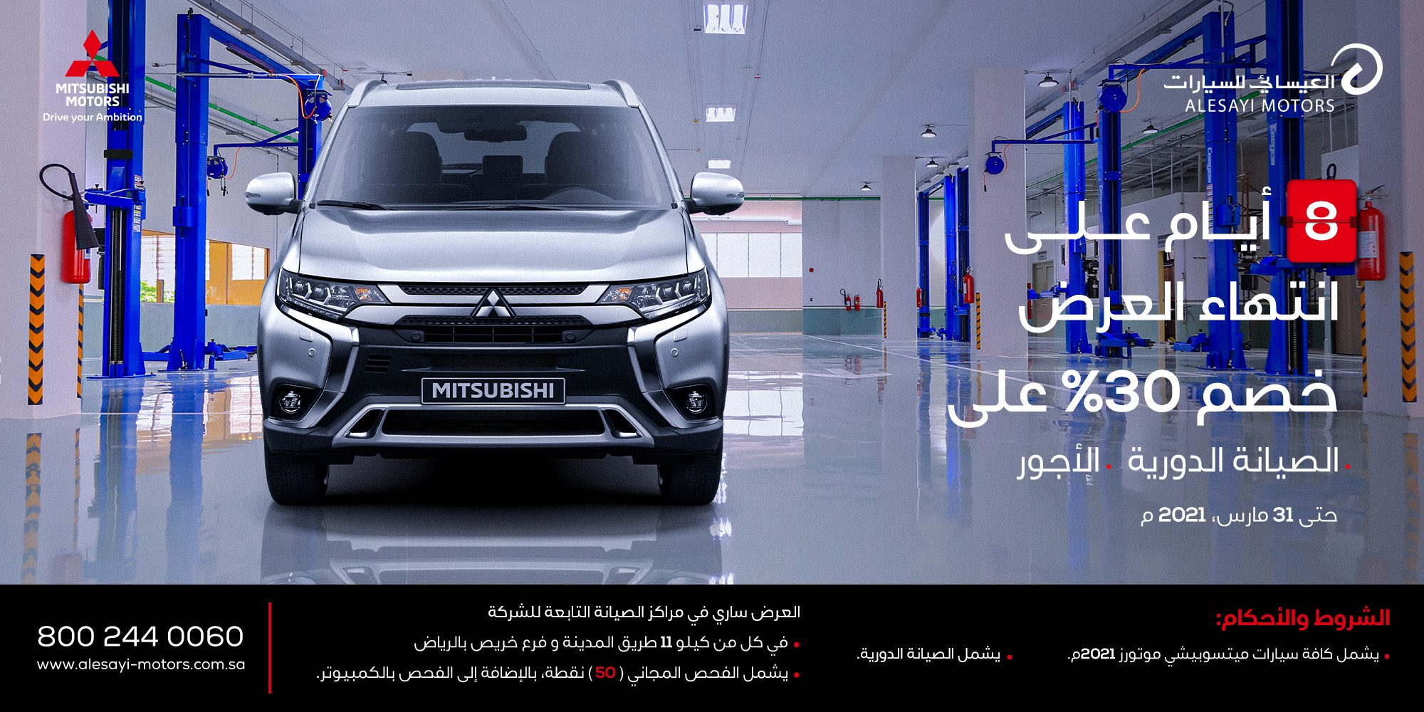 العيسائي للسيارات V Twitter بدأ العد التنازلي لعرض مارس اكسبه وحس ن أداء سيارتك ـ ـ العيسائي للسيارات ميتسوبيشي عروض صيانة سيارات