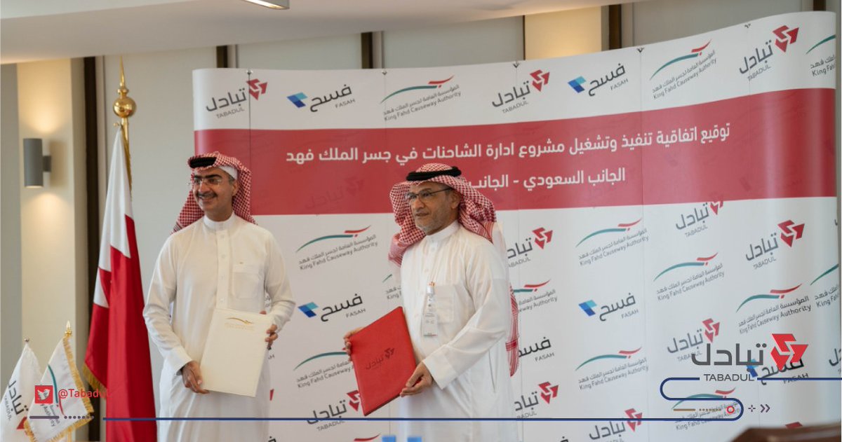 قام الرئيس التنفيذي لشركة تبادل أ. عبدالعزيز الشامسي <a href="/aamalshamsi/">عبدالعزيز الشامسي</a> والرئيس التنفيذي لجسر الملك فهد م. عماد المحيسن <a href="/EAlmohaisen/">م. عماد المحيسن</a> بتوقيع اتفاقية "نظام إدارة الشاحنات" مع المؤسسة العامة لجسر الملك فهد @، حيث شملت تطبيق المشروع في الجانب السعودي وجاري العمل على تطبيقه بالجانب البحريني