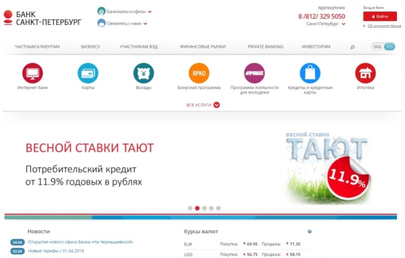 Сайт банк санкт петербург личный кабинет. Банк Санкт-Петербург. Интернет банк Санкт-Петербург. Банк Санкт-Петербург личный. Банк Санкт-Петербург личный кабинет.