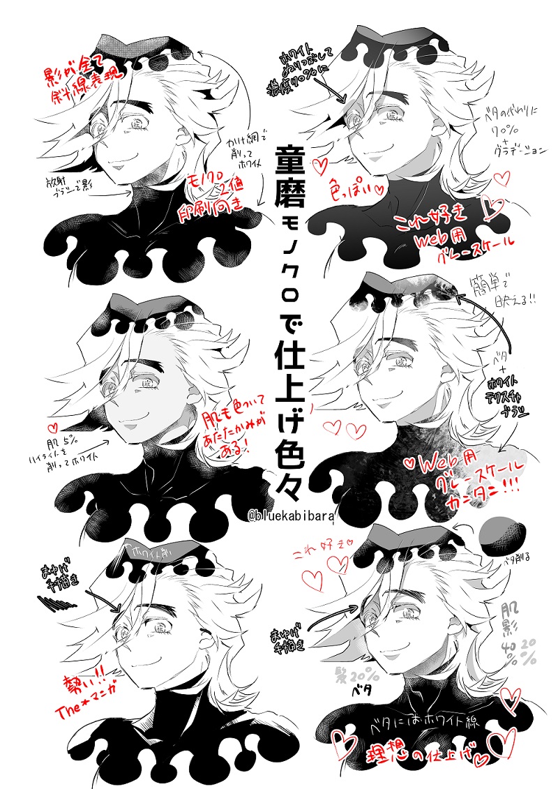 【練習】童磨モノクロで仕上げ色々 