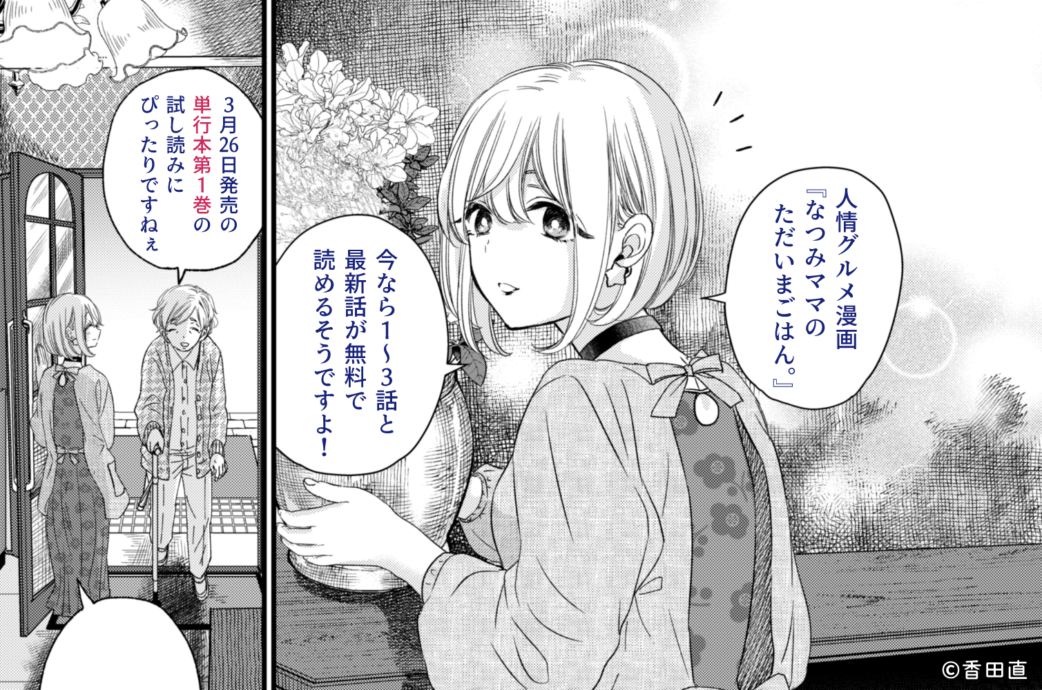 ট ইট র 香田直 なつみママのただいまごはん 単行本 発売 第3話復刻掲載 4 10 土 11 00までの期間限定で なつみママのただいまごはん の第3話が再公開されることになりました Comicwalker T Co C5hlbvyp6r ニコニコ静画 ট ইট র 香田直 なつみママのただいまごはん 単行本 発売 第3話復刻掲載 4 10 土 11 00までの期間限定で なつみママのただいまごはん の第3話が再公開されることになりました Comicwalker T Co C5hlbvyp6r ニコニコ静画