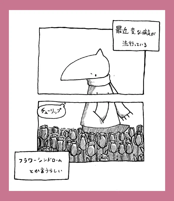 近くに花が咲く病気の話 