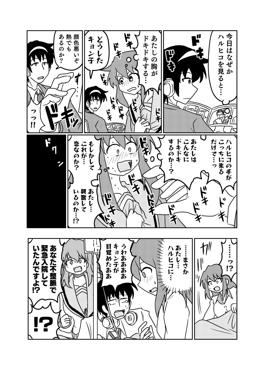 死に至る病 