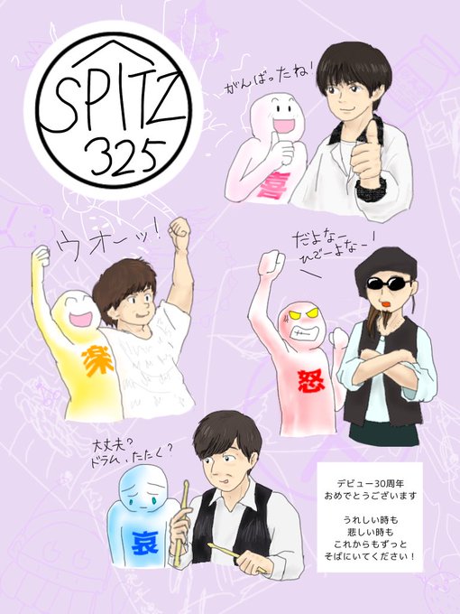 スピッツありがとうのtwitterイラスト検索結果