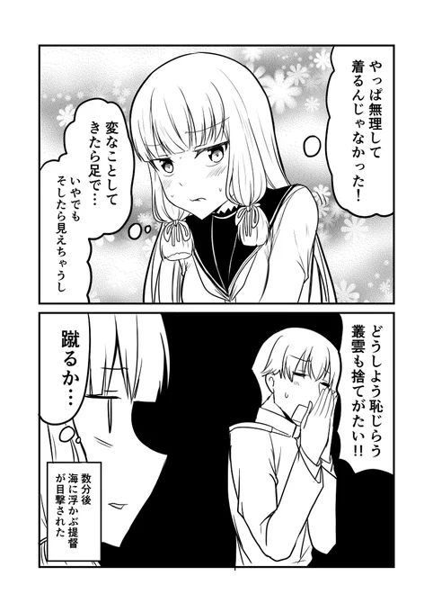 艦これデイズ257 #漫画 #艦これ #艦隊これくしょん #叢雲改二 #叢雲 https://t.co/3P3Ua9NuaF 