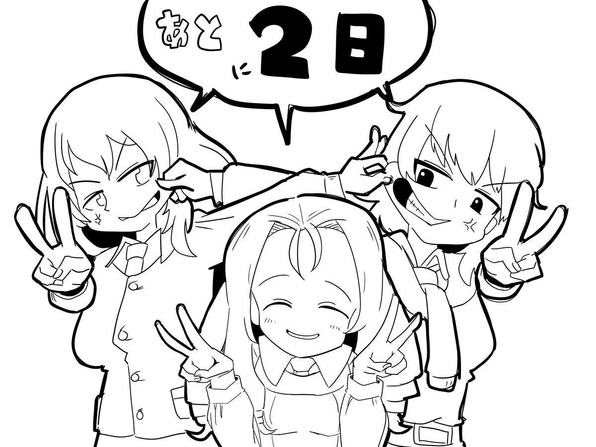 ガルパン三章公開まであと二日! 