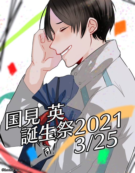오대오꽃동산さん がハッシュタグ 国見英 をつけたツイート一覧 1 Whotwi グラフィカルtwitter分析 오대오꽃동산さん がハッシュタグ 国見英 をつけたツイート一覧 1 Whotwi グラフィカルtwitter分析