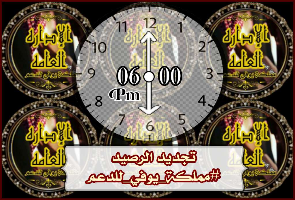 الإداره الــعامـــه ᵛ͢ᵎᵖ✰✰✰✰✰ (@yufi_kng) on Twitter photo ☜⏲️06:00⏲️م
تم تجديد الرصيد
⏎#قروبات
#مملكة_يوفي_للدعم
📍الرجاء الإلتزام بالشروط📍
📌التشييك على المتابعه
📌 التاق غير إجباري
إلا إذا وجد تاق آخر
📌 لكل عضو 3️⃣ تغريدات
+ 2️⃣ بالتاق
📌الرتويت والمنشن إجباري
لإثبات التفاعل
للإنضمام مراسلتنا↓
الإداره العامه:☜<a href="/yufi_kng/">الإداره الــعامـــه ᵛ͢ᵎᵖ✰✰✰✰✰</a> ☜⏲️06:00⏲️م
تم تجديد الرصيد
⏎#قروبات
#مملكة_يوفي_للدعم
📍الرجاء الإلتزام بالشروط📍
📌التشييك على المتابعه
📌 التاق غير إجباري
إلا إذا وجد تاق آخر
📌 لكل عضو 3️⃣ تغريدات
+ 2️⃣ بالتاق
📌الرتويت والمنشن إجباري
لإثبات التفاعل
للإنضمام مراسلتنا↓
الإداره العامه:☜<a href="/yufi_kng/">الإداره الــعامـــه ᵛ͢ᵎᵖ✰✰✰✰✰</a>