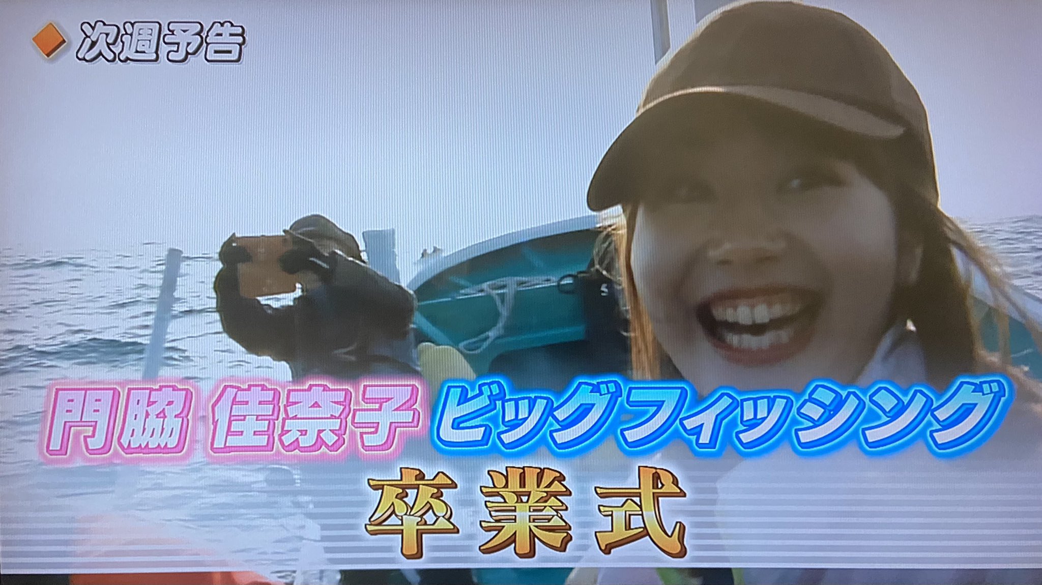 NMB48 門脇佳奈子 かなきち ビッグフィッシング 釣り おちょこ 日本酒