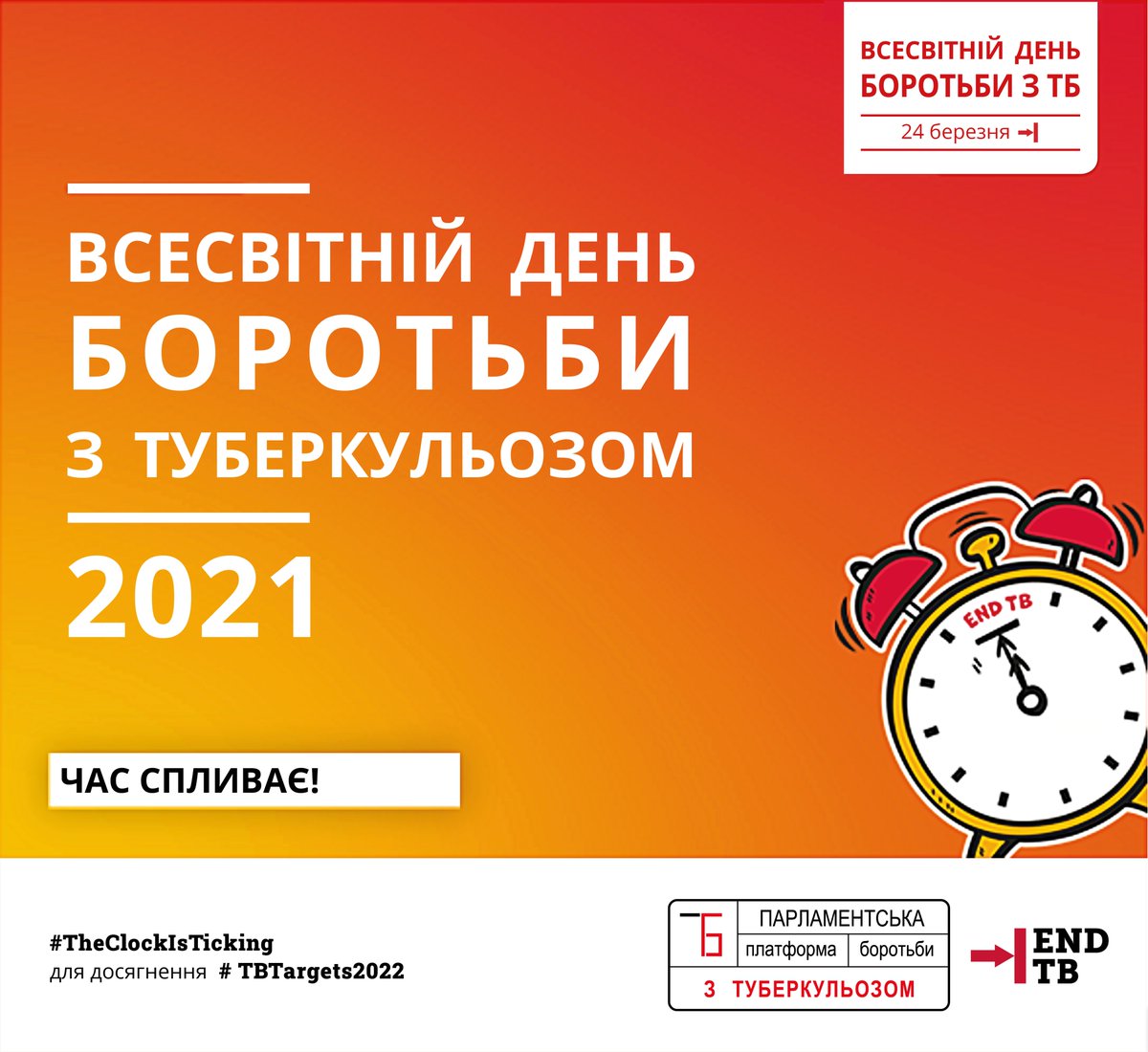 Парламентська платформа боротьби з ТБ tweet media