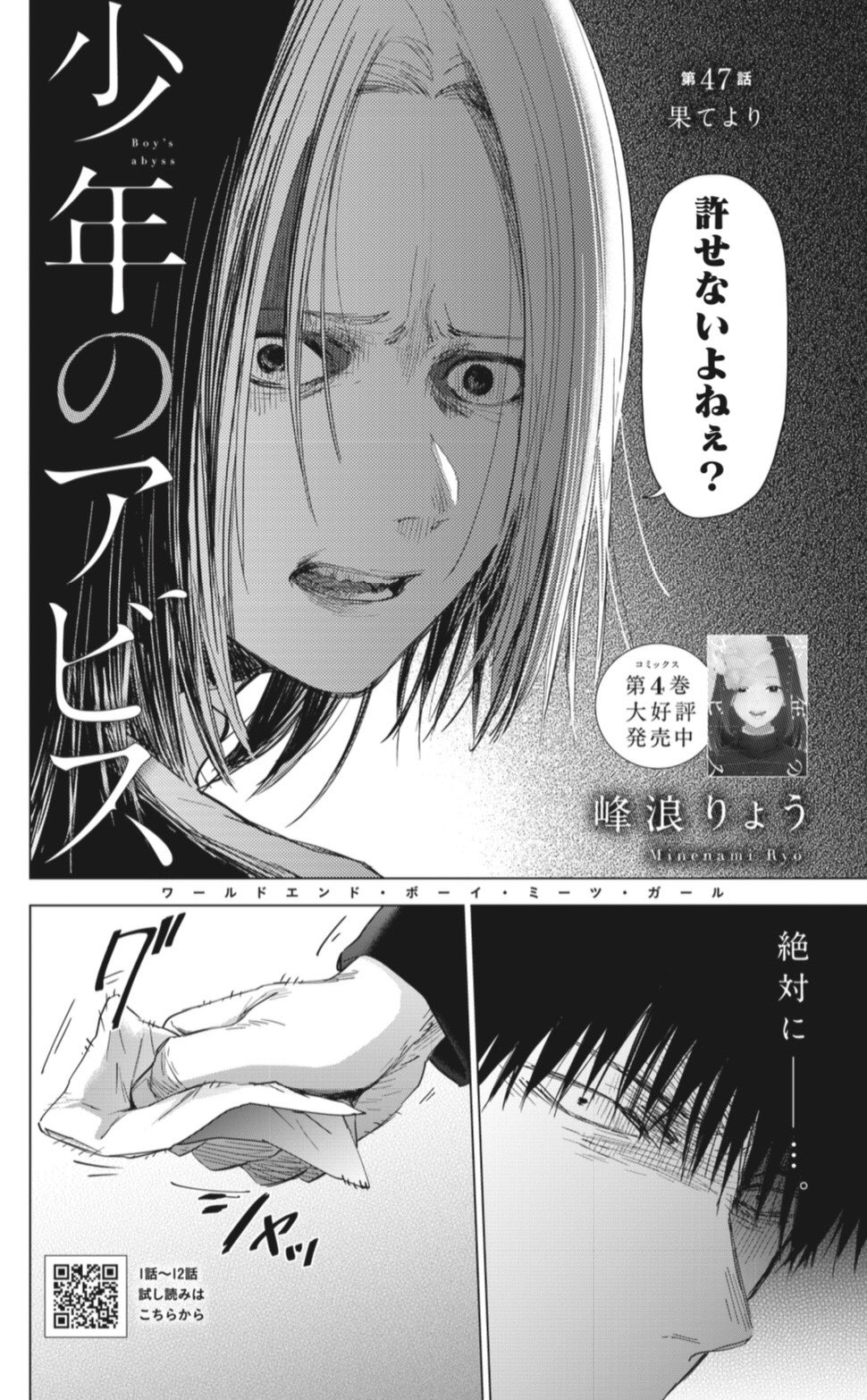 少年のアビス 峰浪りょう 「少年のアビス」18巻(完結)発売中！ (@ryo_minenami