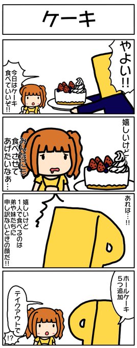4コマ描いた 