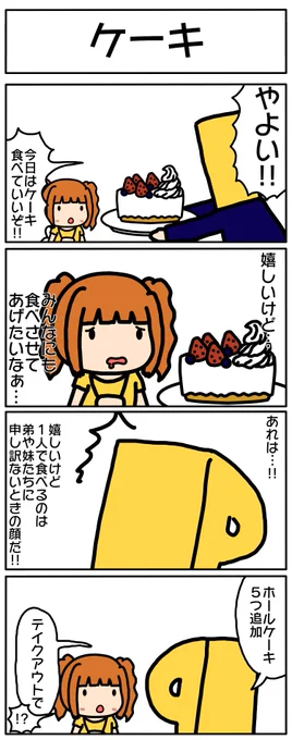 4コマ描いた 