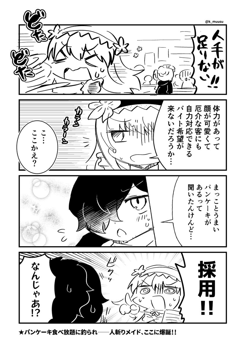人斬りメイド爆誕秘話(デオンくんは疲れています) 