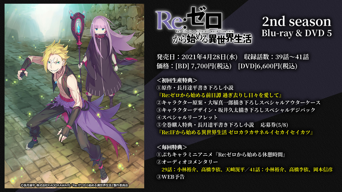 Re:ゼロから始める異世界生活』公式 on X: 
