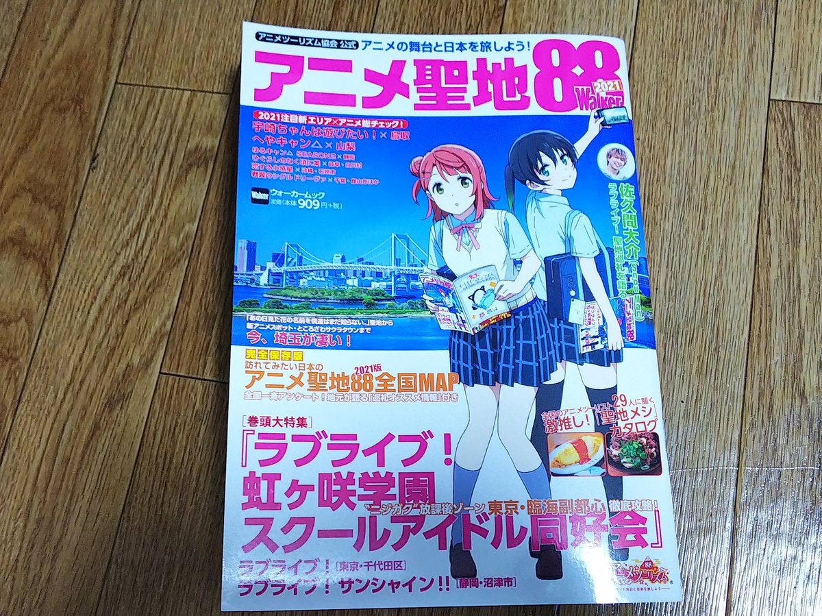 Ss 太秦萌 アニメ聖地 Walker21が届きました 何らかの都合でアニメ聖地が絞られていて 作品としては岩手県 山形県 福井県 滋賀県 奈良県 和歌山県 島根県 山口県 佐賀県 大分県 宮崎県は該当無しでした 特に佐賀県にはアノ有名な作品が