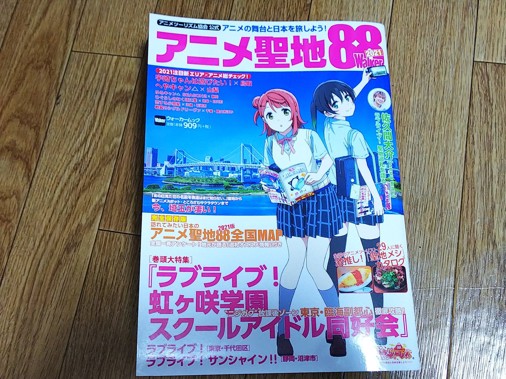 Ss 太秦萌 アニメ聖地 Walker21が届きました 何らかの都合でアニメ 聖地が絞られていて 作品としては岩手県 山形県 福井県 滋賀県 奈良県 和歌山県 島根県 山口県 佐賀県 大分県 宮崎県は該当無しでした 特に佐賀県にはアノ有名な作品が Ss 太秦萌 アニメ聖地 Walker21が届きました 何らかの都合でアニメ 聖地が絞られていて 作品としては岩手県 山形県 福井県 滋賀県 奈良県 和歌山県 島根県 山口県 佐賀県 大分県 宮崎県は該当無しでした 特に佐賀県にはアノ有名な作品が