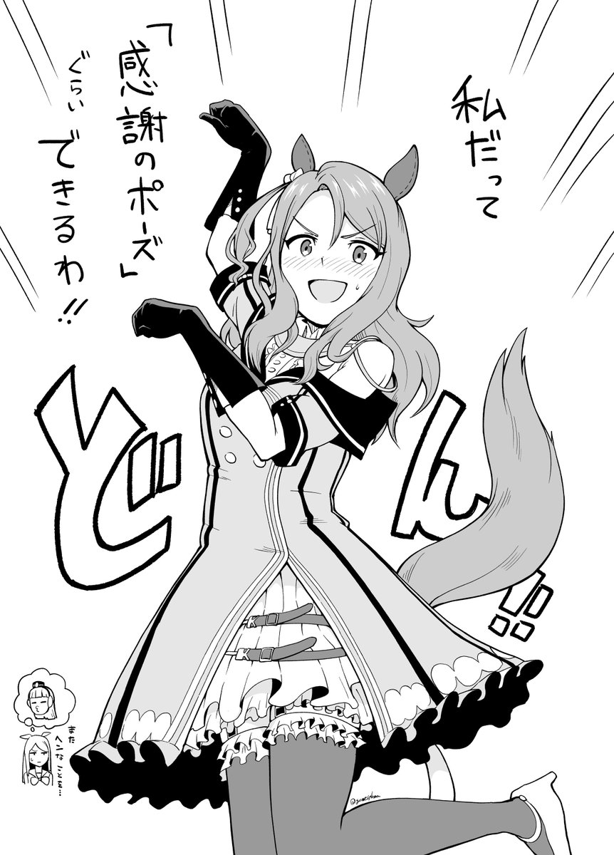 @foxhound3156 初ウマ娘漫画でした…いつもありがとうございます! 