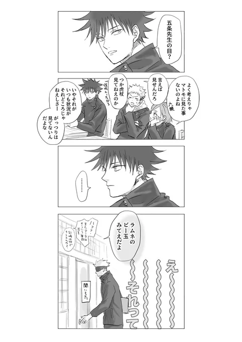 (5/5)
※近々くっつく五伏 