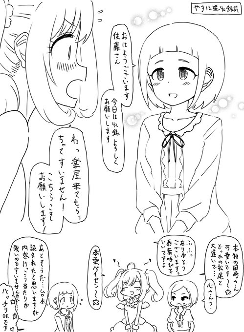 ファンボックスに『G.B.N.Sやすは道(で岡さん(岡崎泰葉先輩)からお叱りを受けるちづしん(松尾千鶴ちゃんと佐藤心さん)回』リクエストが来たのでベテラン岡さんの楽屋裏も併せて描きました 