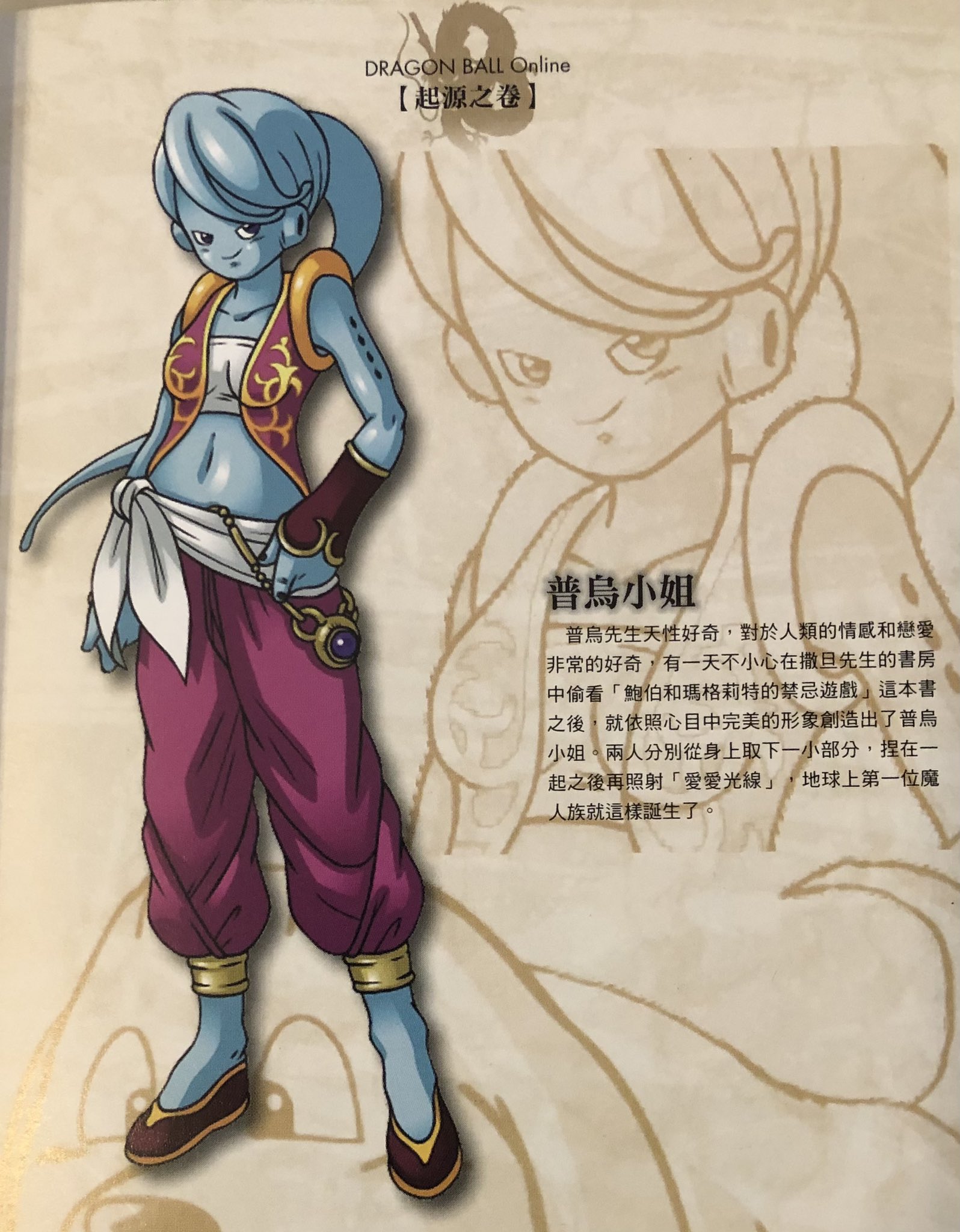 Races - Dragon Ball Online Kai