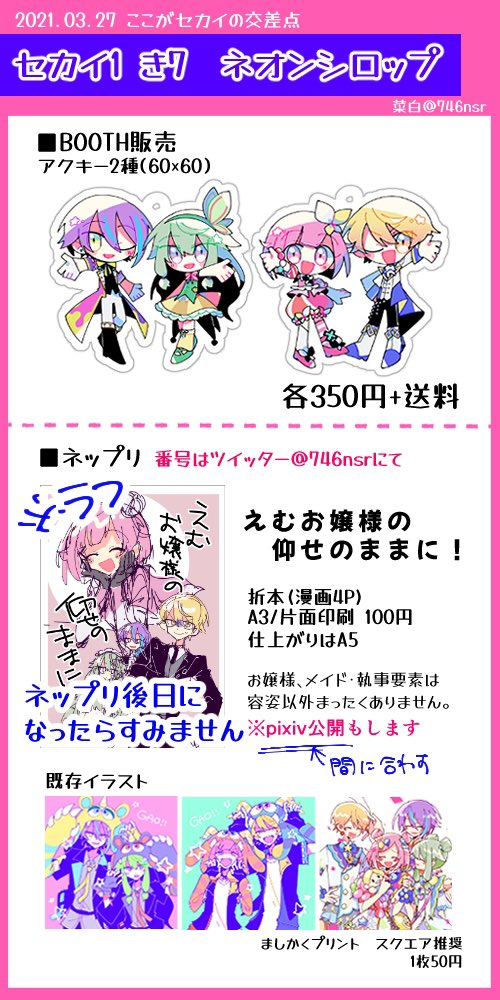 #ここがセカイの交差点 #こがセカ
お品書き(未完)です。お嬢様要素容姿以外まったくないどころか司がひたすら振り回されてるだけなので司のが出演数多かったです。間に合わせます。アクキーは超かわいいです。よろしくお願いします!!1枚目テンプレお借りしました。 