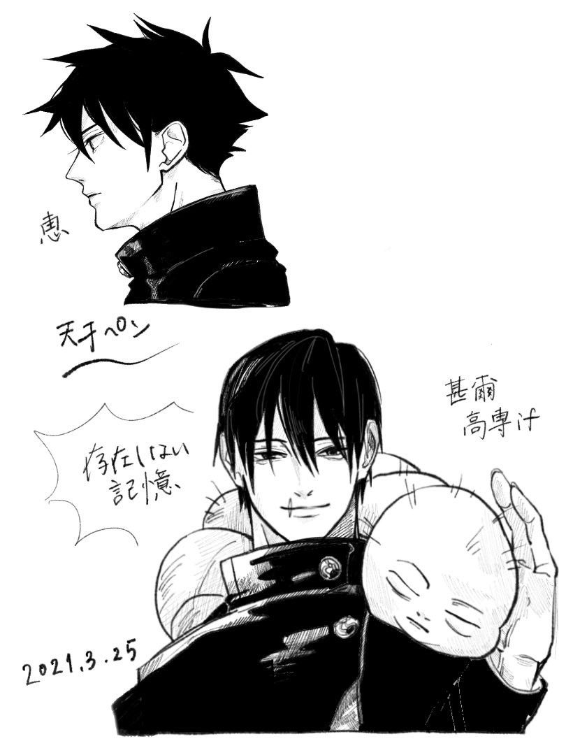 初デジタル 
#呪術廻戦 #伏黒恵
 #伏黒甚爾 