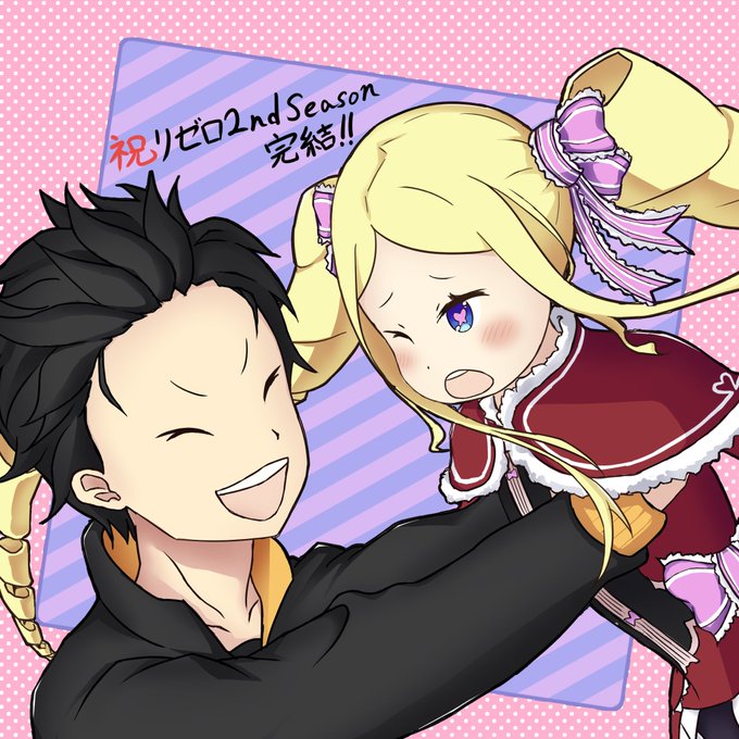 リゼロ2ndseasonのtwitterイラスト検索結果 リゼロ2ndseasonのtwitterイラスト検索結果