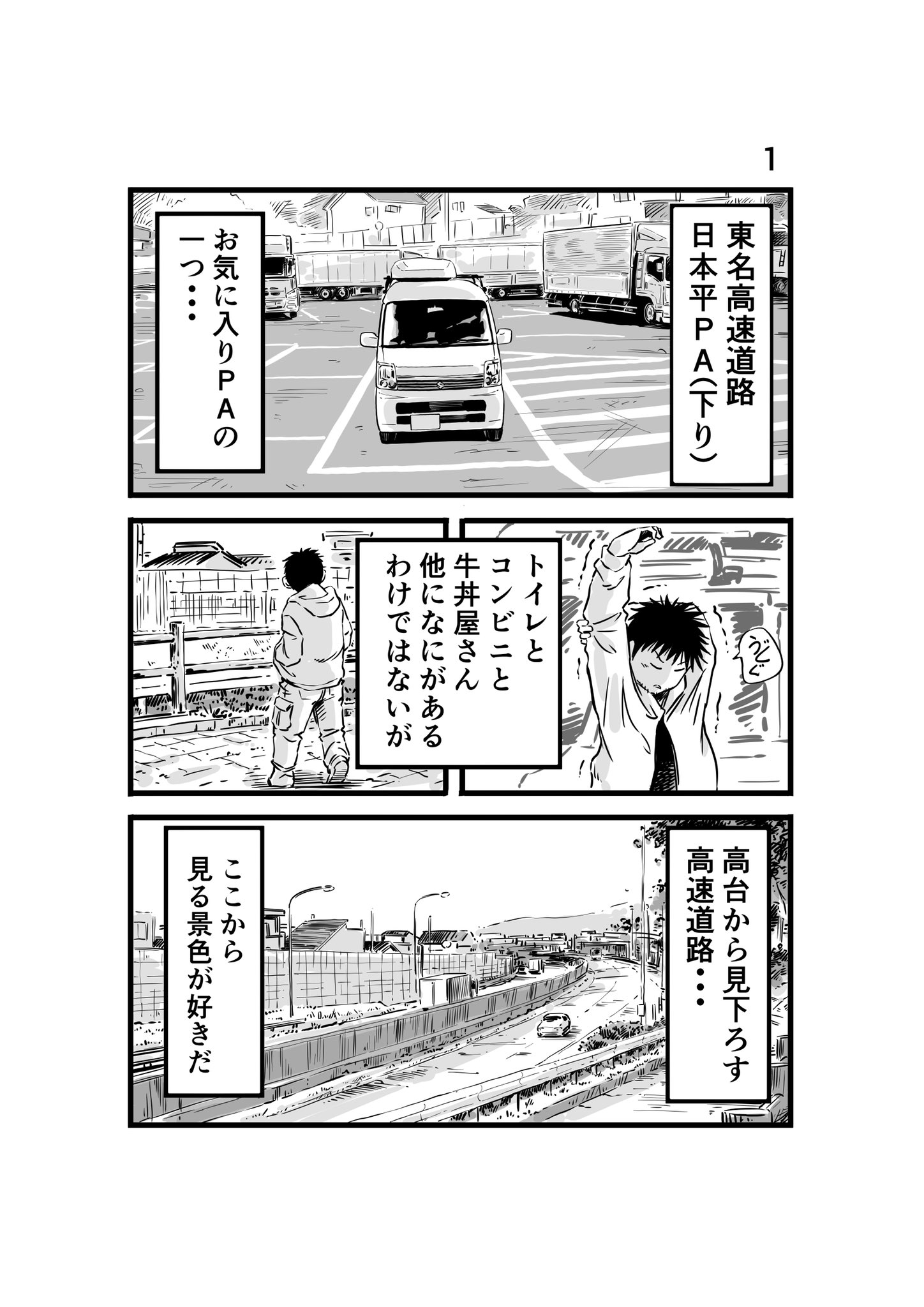 井上いちろう 離婚して車中泊になりました 48 ぼちぼち新作描いていきます 単行本 紙 電子とも発売中です よろしくお願いします 車中泊 エッセイ漫画家 軽バン T Co Jdzfh4ypi4 Twitter