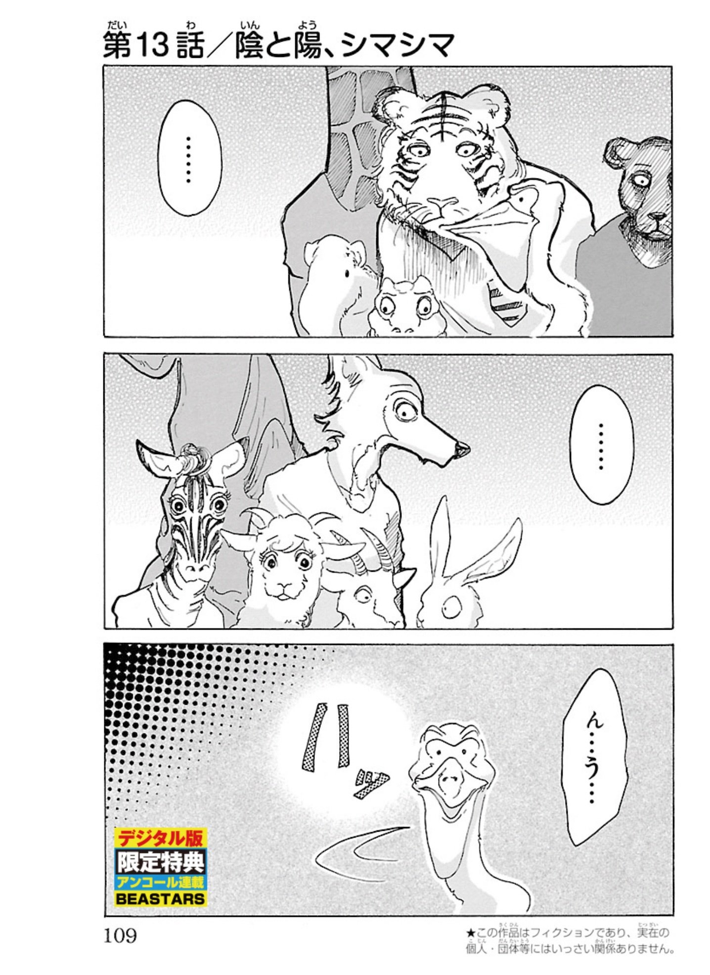 Aguila 今週のbeast Complex Beastars 一日遅れ Beast Complex最終回 ウシとワニ 土砂降りの帰り道 友達の家でお風呂に入ったんだけど Beastarsアンコール 第13話 陰と陽 シマシマ 肉食v S 草食で演劇部が仲間割れ そして 原画展情報も