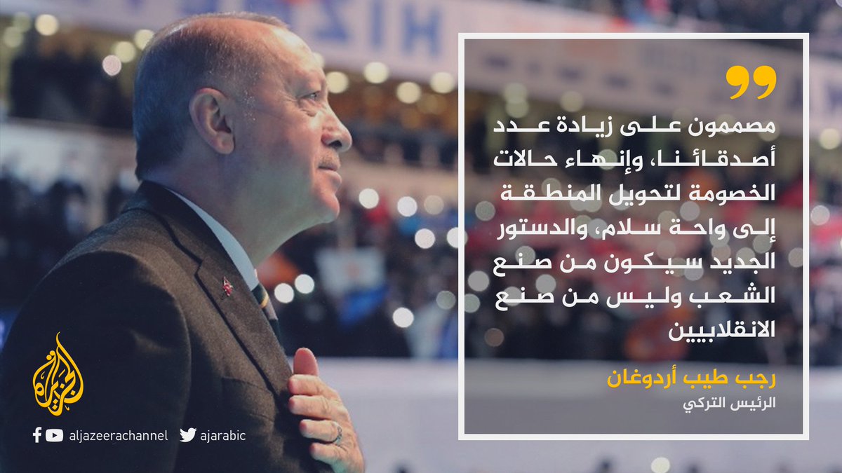 أردوغان تركيا ستزيد عدد أصدقائها