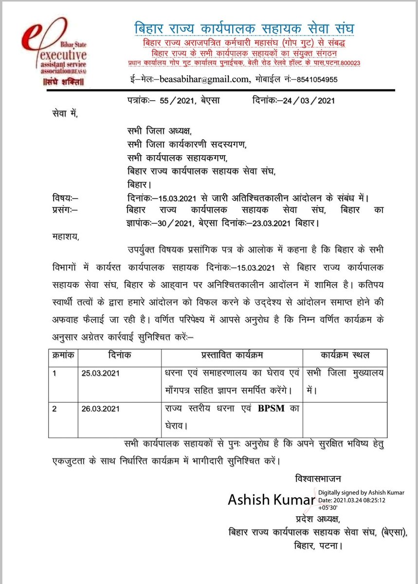 metamitkumar's tweet image. कार्यपालक सहायक संघ बिहार की चल रही दिनांक  15/03/2021 अनिश्चितकालीन हड़ताल के अगले दो दिन की अनिश्चितकालीन हड़ताल के कार्यक्रम
@yadavtejashwi @RJDforIndia @pappuyadavjapl @BEASA_BIHAR